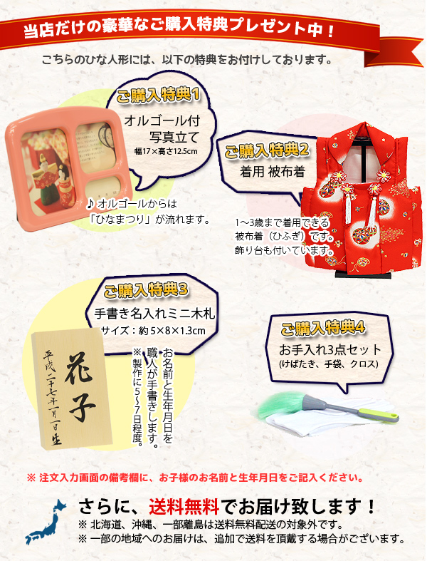 雛人形　ご購入特典