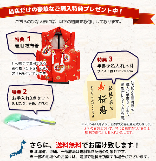 雛人形　ご購入特典