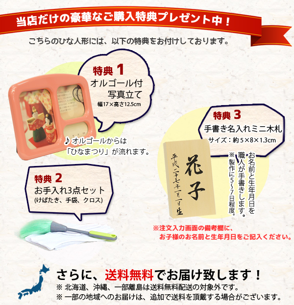 雛人形　ご購入特典