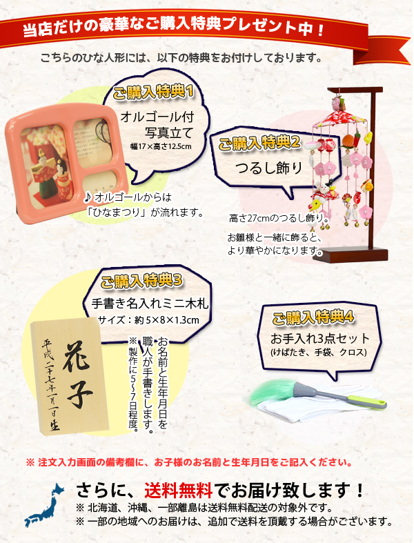 雛人形　ご購入特典