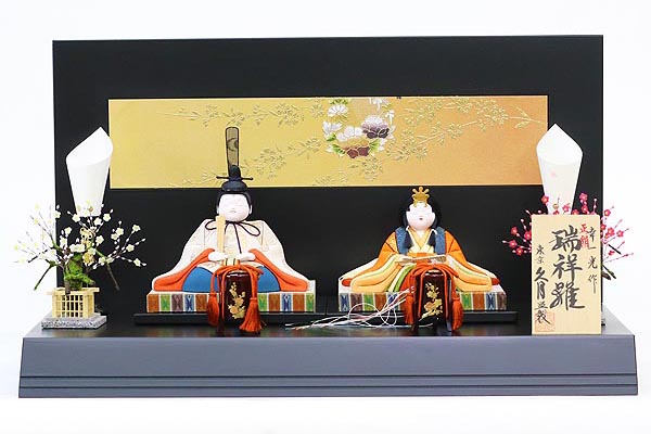 幸一光作 瑞祥雛 木目込み 親王飾り 正絹 久月監製