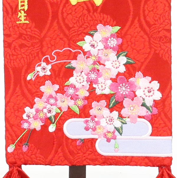 刺繍仕立て名前旗飾り 恋桜（小） 毛せん付 ※名前・生年月日部分は刺繍