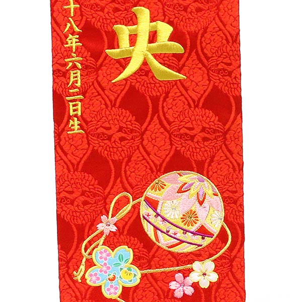 刺繍仕立て名前旗飾り 華鞠（特中） 毛せん付 ※名前・生年月日部分は刺繍