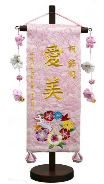 刺繍仕立て名前旗飾り 花と兎（小） 毛せん付 ※名前・生年月日部分は刺繍