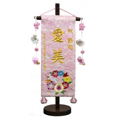刺繍仕立て名前旗飾り 花と兎(小) 毛せん付 ※名前・生年月日部分は刺繍