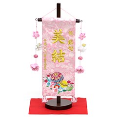 刺繍仕立て名前旗飾り 鞠と鈴(小) 毛せん付 ※名前・生年月日部分は刺繍