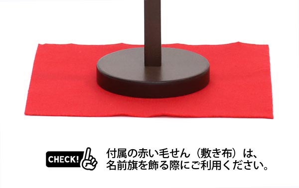 刺繍仕立て名前旗飾り 夢流水（小） 毛せん付 ※名前・生年月日部分は刺繍