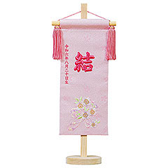 立体刺繍名前旗 ひもに桜 桜花刺しゅう 台付セット ※名前・生年月日部分は刺繍 【HJ-268】
