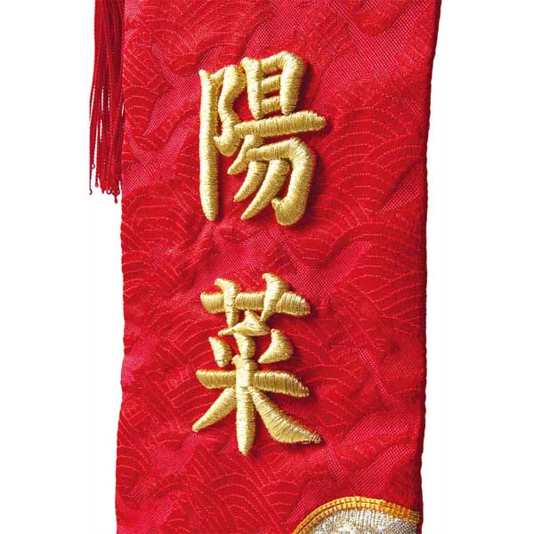 立体刺繍名前旗 金駒華紋 台付セット  ※名前・生年月日部分は刺繍 【HJ-271】