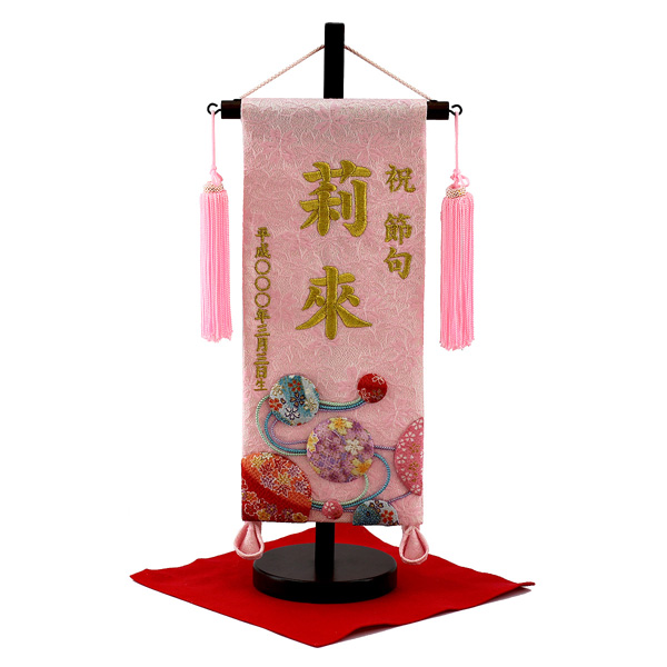 刺繍仕立て名前旗飾り 夢流水（小） 毛せん付 ※名前・生年月日部分は刺繍