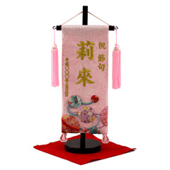 刺繍仕立て名前旗飾り 夢流水（小） 毛せん付 ※名前・生年月日部分は刺繍