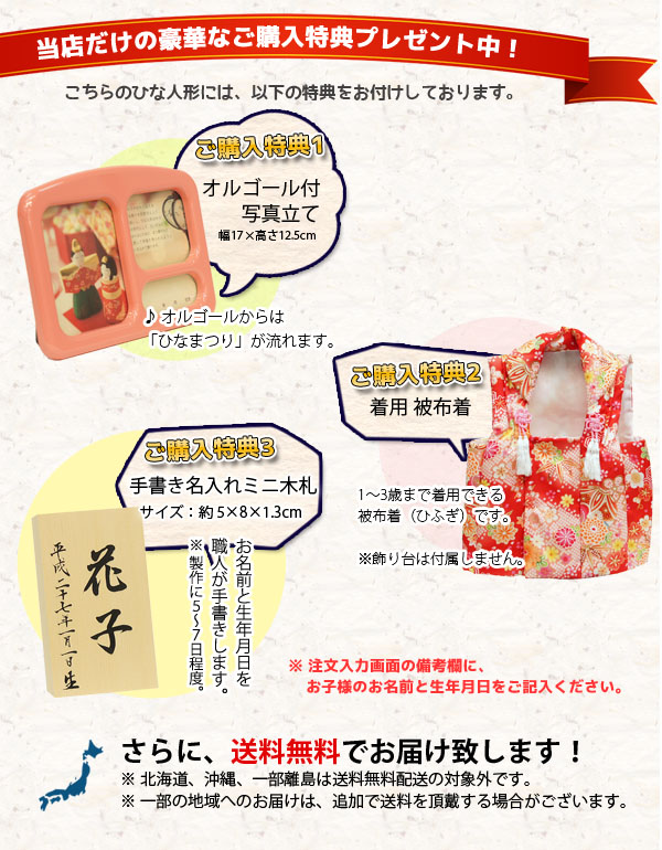 雛人形　ご購入特典