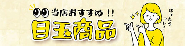 当店おすすめ雛人形