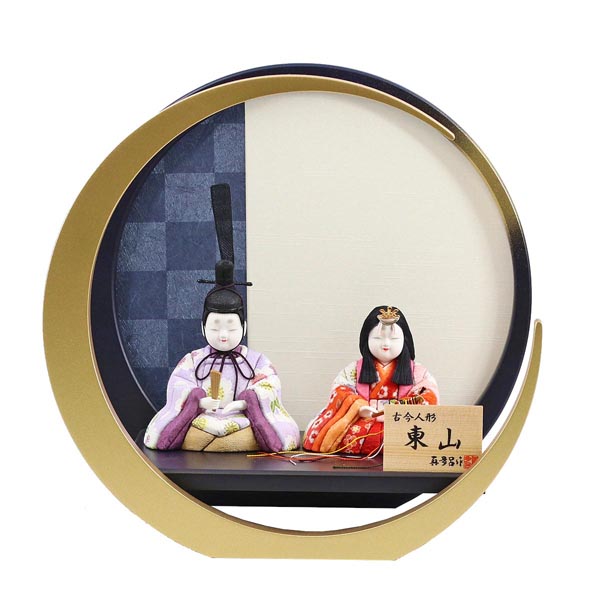 真多呂作 木目込み雛人形 東山雛 円形丸型 市松柄 三日月飾り台