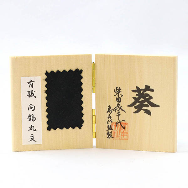 柴田家千代　 雛人形　柴田家千代作 葵 有職 向鶴丸文 黒/赤 柳親王 裾長衣装着 三段ぼかし几帳 華風 黒塗り飾り台 平飾り　詳細画像