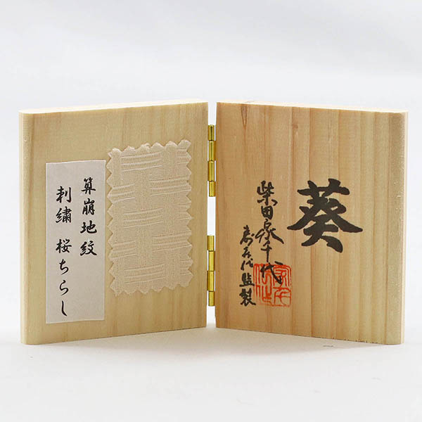 柴田家千代　 雛人形　柴田家千代作 葵 算崩地紋 刺繍桜ちらし 白紫 柳親王 裾長衣装着 筒型雪洞 高級木材使用 衝立・飾り台 平飾り　詳細画像