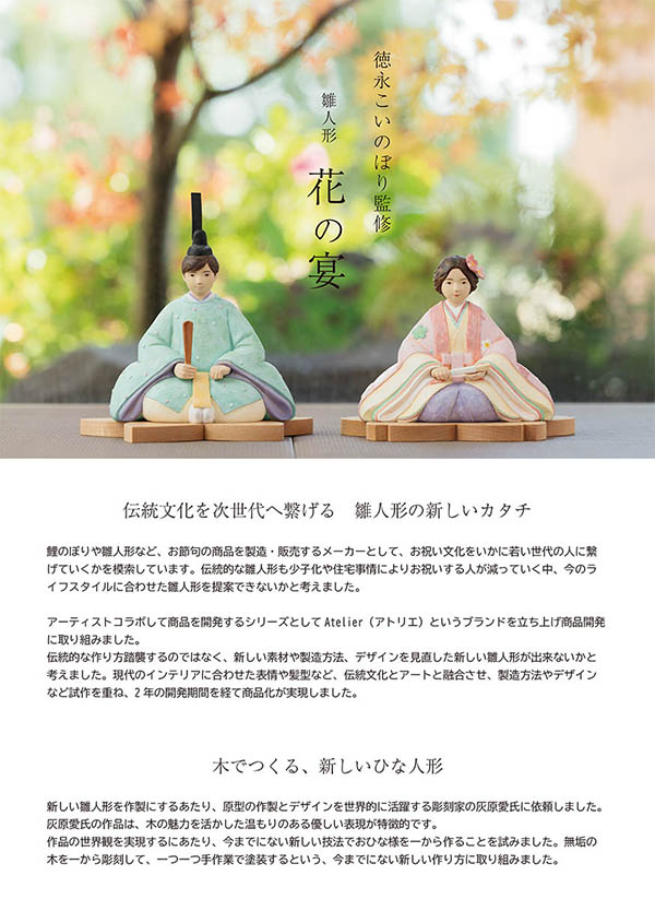 雛人形 徳永こいのぼり 彫刻家 灰原哀の雛人形 花の宴 詳細画像 徳永こいのぼり 雛人形 彫刻家 灰原哀の雛人形 花の宴 詳細画像