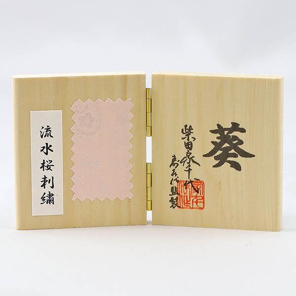 柴田家千代　 雛人形　柴田家千代作 葵 流水桜刺繍 ピンク 柳親王 裾長衣裳着 アートフラワー 白木 木目 飾り台　詳細画像