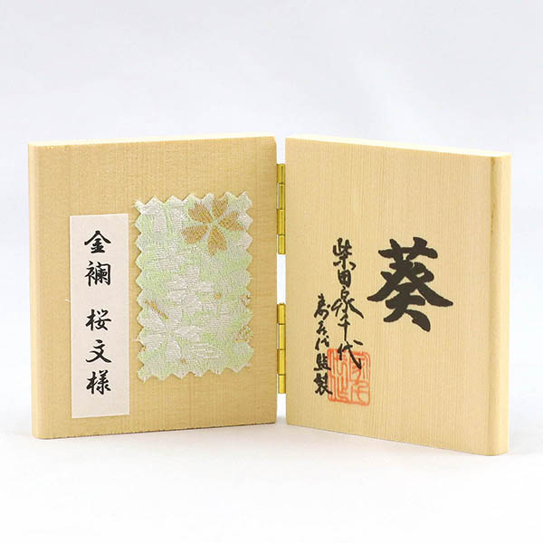 柴田家千代　 雛人形　柴田家千代作 葵 金襴 桜文様 薄緑/ピンク 柳親王 裾短衣裳着 アートフラワー 白木 木目 飾り台 屏風　詳細画像