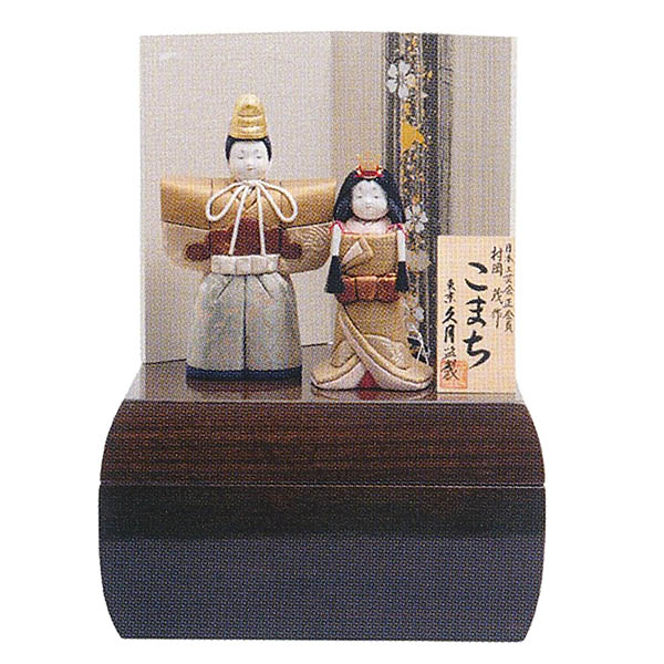 村岡茂作 こまち雛 木目込み 立ち雛 収納 立雛飾り 【D-97】