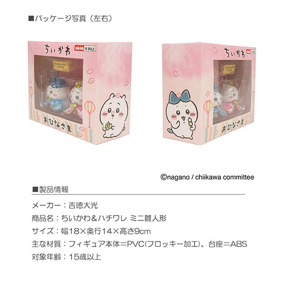 吉徳　 雛人形　ちいかわ ＆ ハチワレ おひなさま ミニ雛人形　詳細画像