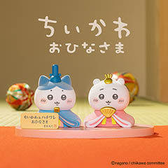 雛人形: 【2026年1月下旬頃発送予定分】ちいかわ ＆ ハチワレ おひなさま ミニ雛人形