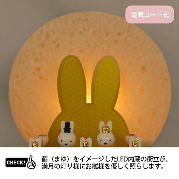 吉徳　 雛人形　miffy  ミッフィー 磁器 ひな人形 うさこ 親王 官女 五人飾り 円形 丸型 LED照明付き 満月繭屏風　詳細画像