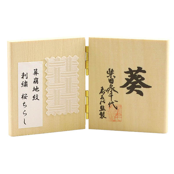 柴田家千代　 雛人形　柴田家千代作 葵 算崩地紋 刺繍桜ちらし 白紫 柳親王 裾長衣装着 円形 丸型 LED照明付き 満月繭屏風 桜 突板 楕円形飾り台 平飾り　詳細画像