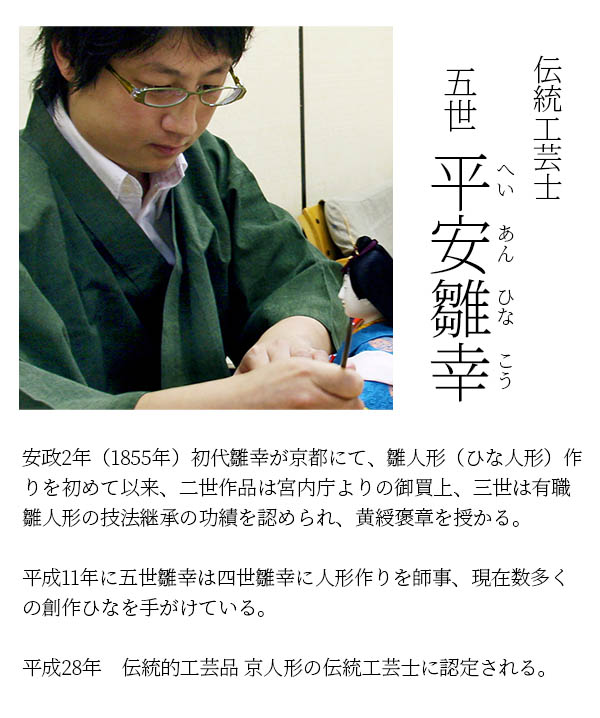 久月　 雛人形　平安雛幸作 正絹 衣裳着 京十一番親王 平飾り 久月監製　詳細画像