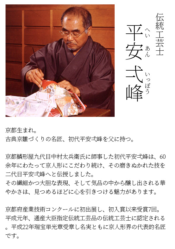 久月　 雛人形　平安弌峰作 正絹 衣裳着 京六番親王 平飾り 久月監製　詳細画像