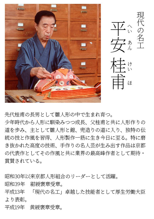 雛人形 久月 平安桂甫作 龍村裂衣裳 京七番親王 平飾り 久月監製 詳細画像 久月 雛人形 平安桂甫作 龍村裂衣裳 京七番親王 平飾り 久月監製 詳細画像