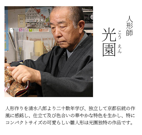 久月　 雛人形　光園作 正絹有職 黄櫨染 衣裳着 小三五親王 平飾り 久月監製　詳細画像