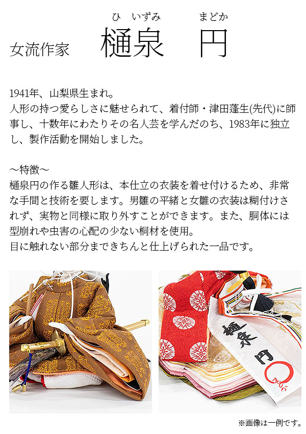 雛人形 吉徳 樋泉円作 正絹 京十一番親王 御雛 詳細画像 吉徳 雛人形 樋泉円作 正絹 京十一番親王 御雛 詳細画像