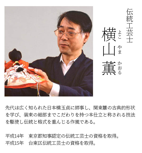 久月　 雛人形　横山薫作 正絹 衣裳着 芥子親王 平飾り 白木 木目 飾り台 久月監製　詳細画像