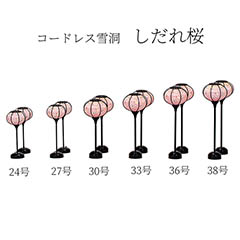 雛人形: コードレス 雪洞 （ぼんぼり） しだれ桜 一対