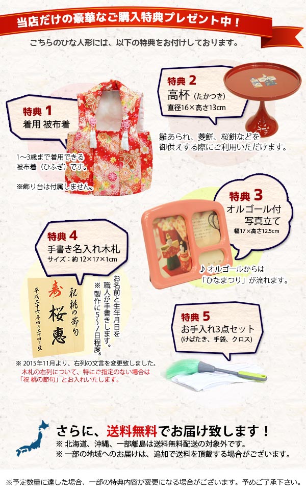 優雅 桜錦 芥子親王飾り