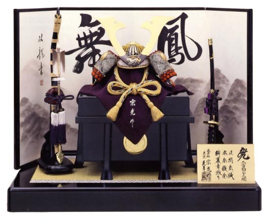 中村宗光作　正絹紫裾濃縅10号兜　墨絵山水直筆書入屏風飾り　久月監製