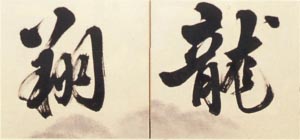 加藤峻厳作　黒小札　紺糸裾濃縅1/3兜　墨絵山水直筆書入屏風飾り　久月監製