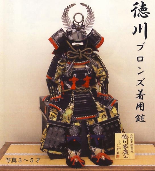 徳川ブロンズ着用鎧