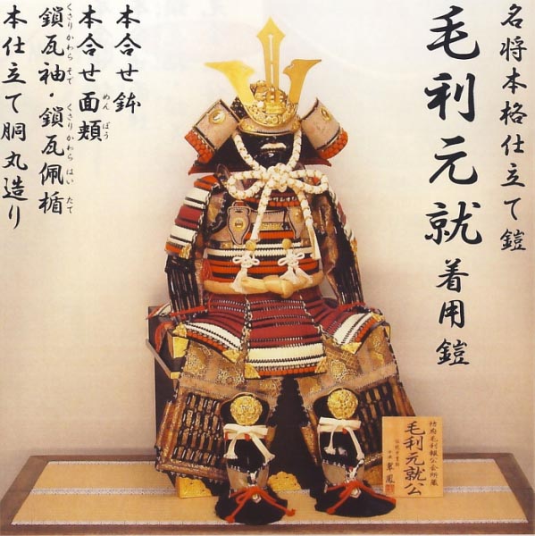 五月人形 | 着用鎧・着用兜 | 雛人形、五月人形、こいのぼり、盆提灯の