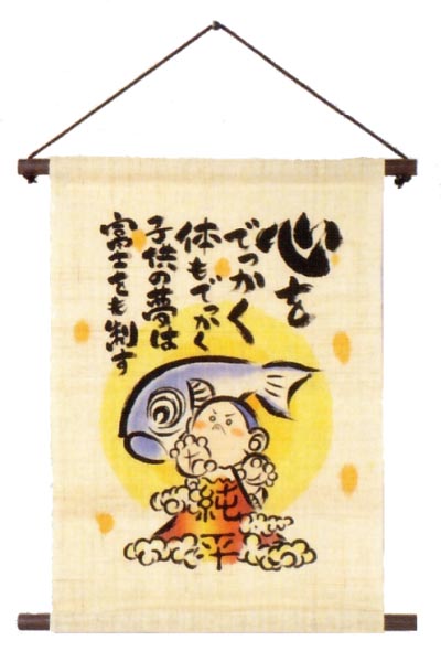 えいえい（お子様の名前をお入れします）