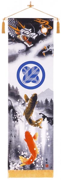招福旗　山水登り龍（室内幟）