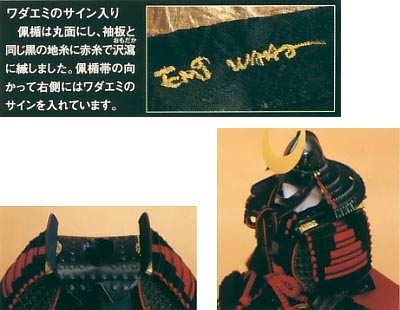久月作　ワダエミ監修　王者　正絹黒糸縅　10号胴丸　越前手漉和紙墨絵屏風飾り　宗光監製