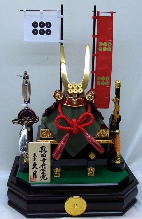 久月作　武将飾り　久月五月人形　真田幸村　10号　兜ケース飾り
