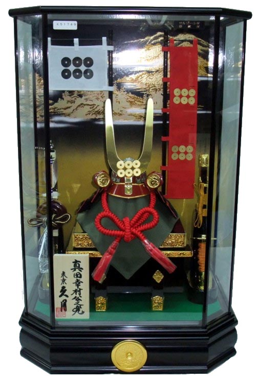 久月作　武将飾り　久月五月人形　真田幸村　10号　兜ケース飾り