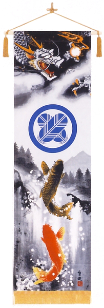 招福旗　山水登り龍（室内幟）