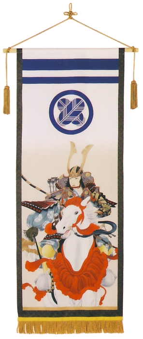 招福旗　馬上大将（室内織）
