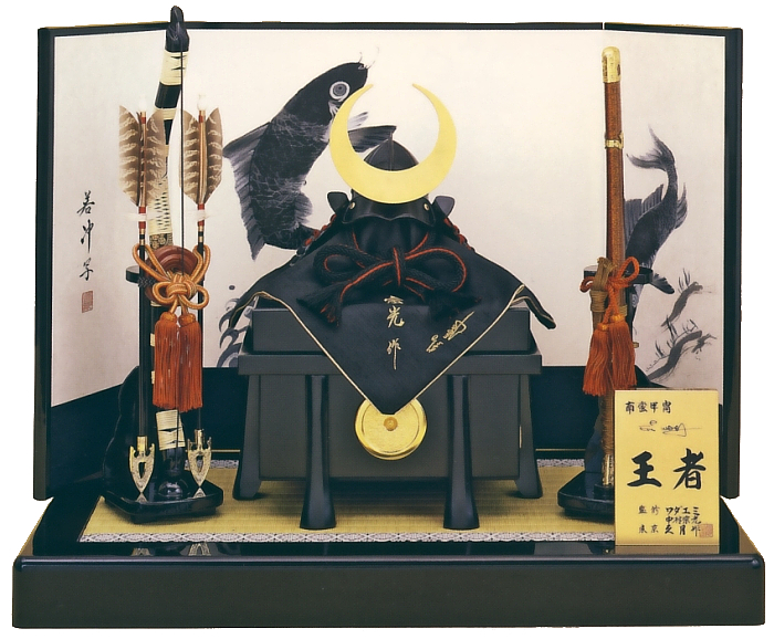 ワダエミ監修 中村宗光監製 久月作 王者之兜 正絹糸縅10号 越前手漉和紙三曲墨絵屏風飾り