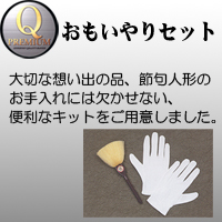 久月 五月人形 Qプレミアム おもいやりせっと 久月 Qプレミアム おもいやりセット 五月人形