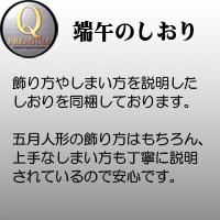 久月 五月人形 Qプレミアム 端午のしおり 久月 Qプレミアム 端午のしおり 五月人形